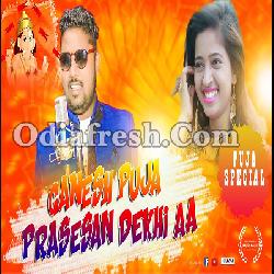 Ganesh Puja Procession Dekhi Aa (Dusmanta Suna) New Sambalpuri Song